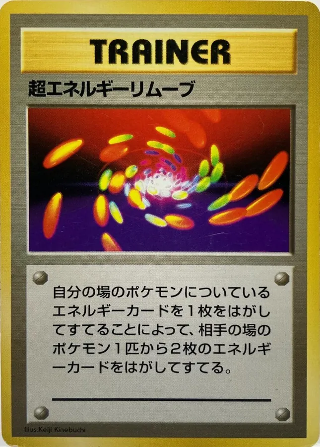 Japanese Expansion Pack Super Energy Removal [No-Rarity] Pokémon card